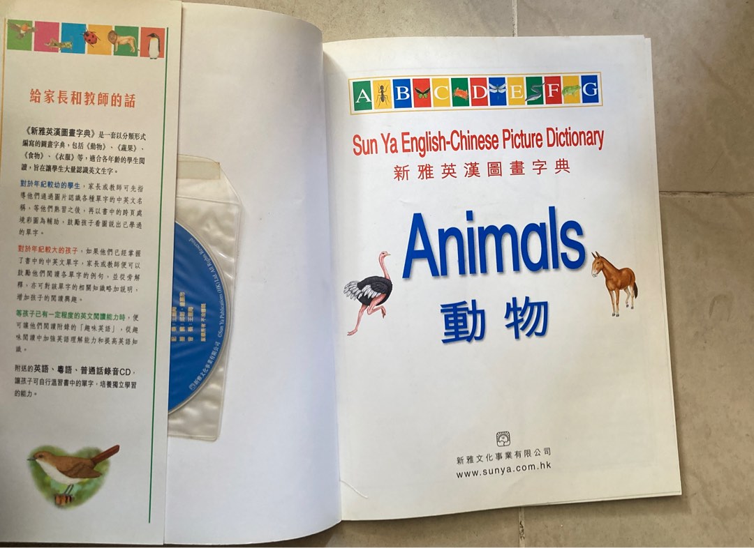 新雅英漢圖畫字典 - 動物 Sun Ya English-Chinese Picture Dictionary - Animals62859981665921111