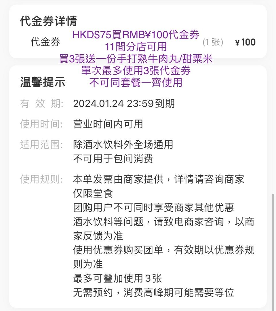 深圳潮汕大目牛肉火鍋RMB¥ 100/300代金卷（福田/皇崗/羅湖/蓮塘/南山/寶安）, 門票＆禮券, 現金券、兌換券、禮券- Carousell