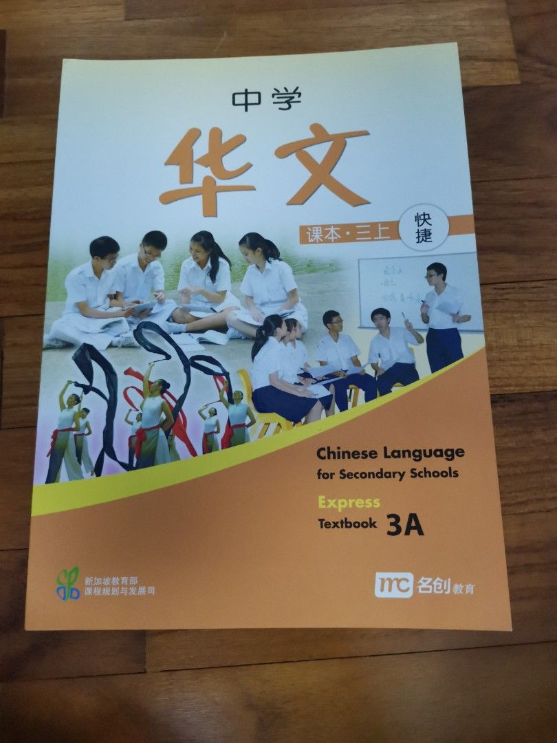Chinese textbook, Hobbies & Toys, Books & Magazines, Textbooks on Carousell