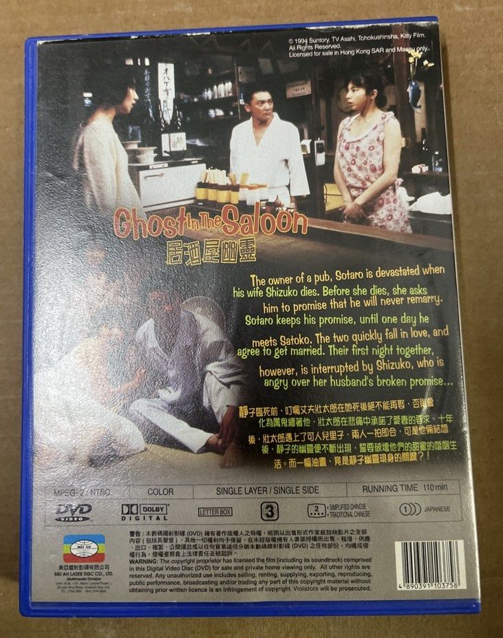 DVD 8001a 居酒屋幽靈山口智子豐川悅司荻原健一, 興趣及遊戲, 音樂 