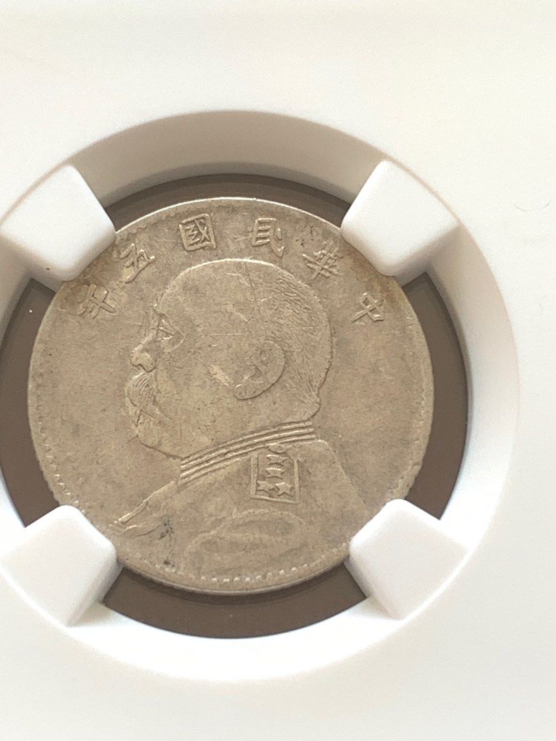 1916年，中國民國時期袁世凱五年二角袁大頭二毫貳角銀幣，這個品