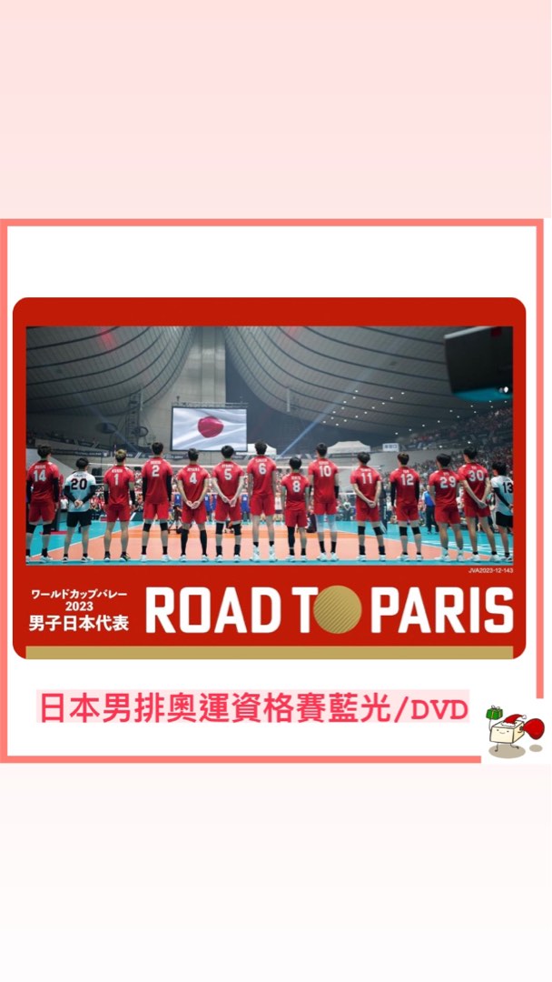 ワールドカップバレー2023 男子日本代表 ROAD TO PARIS〈2枚組〉