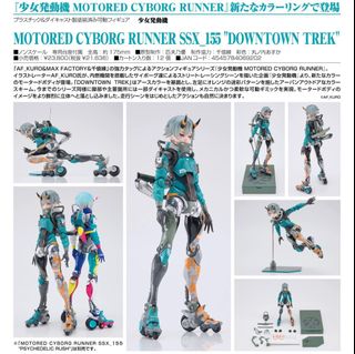 少女発動機 正規品 MOTORED CYBORG RUNNER 中古 マンダリン（抵