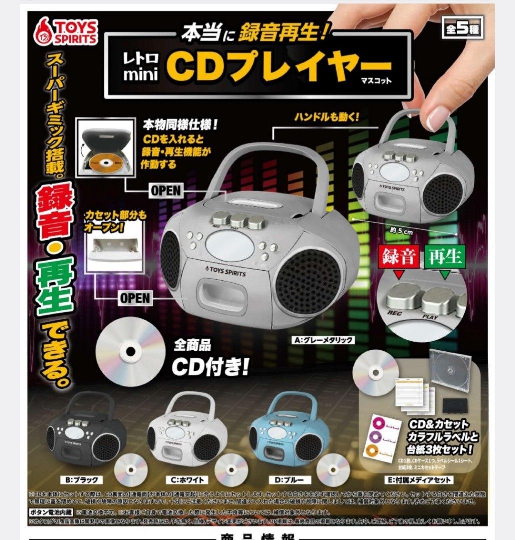 4 5 Toys Spirits Super Gimmick Wakaden Can Really record and play Retro miniCD player mascot 5