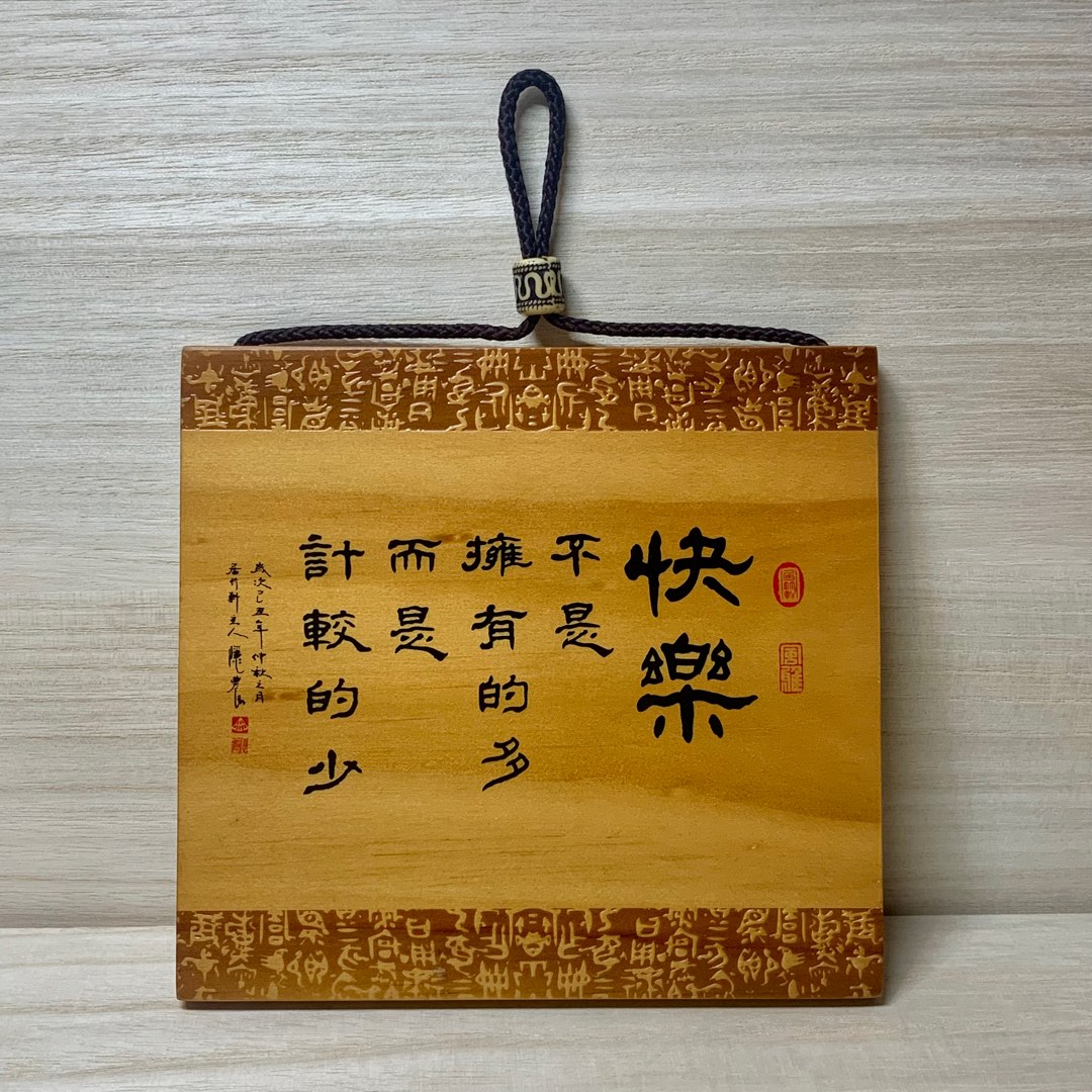 勵志好生活木質掛飾/吊飾/裝飾品, 興趣及遊戲, 收藏品及紀念品, 古董與