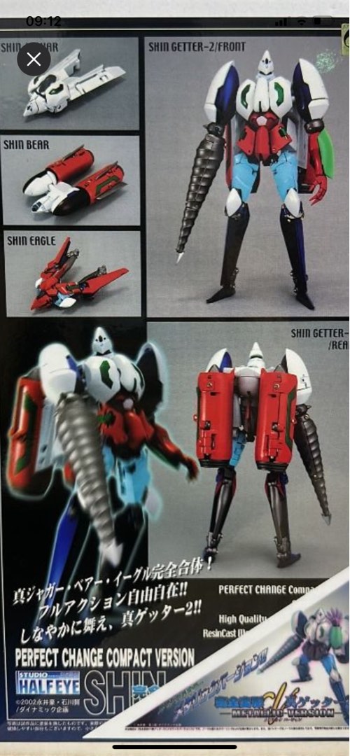 真ゲッター１ PERFECT CHANGE COMPACT VERSION Perfect Change Compact Version Shin Getter 1 Metallic