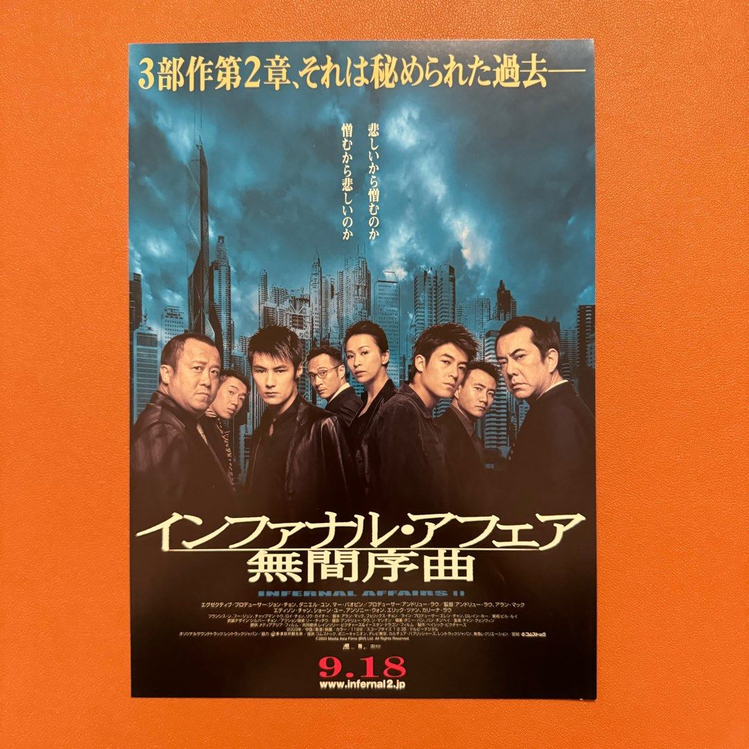 無間道2 Infernal Affairs 2｜日本電影宣傳單張DM｜B5電影海報, 興趣及