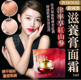 包平郵💰69/60片whoo后 津率享抗皱焕颜面霜小64211354446849110