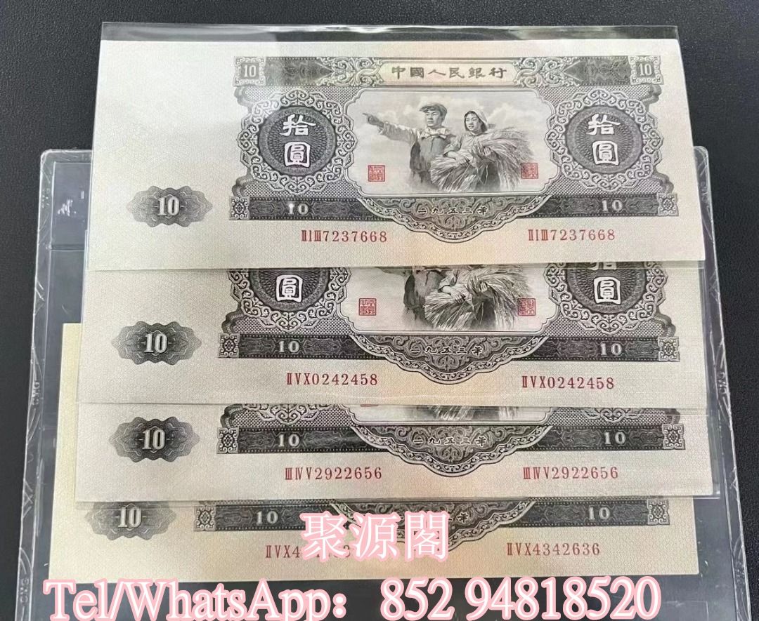 回收第一版人民幣，第二版人民幣，第三版人民幣，第四版人民幣，大黑拾紅伍元貳圓車工背綠壹角等舊錢幣, 徵收- Carousell