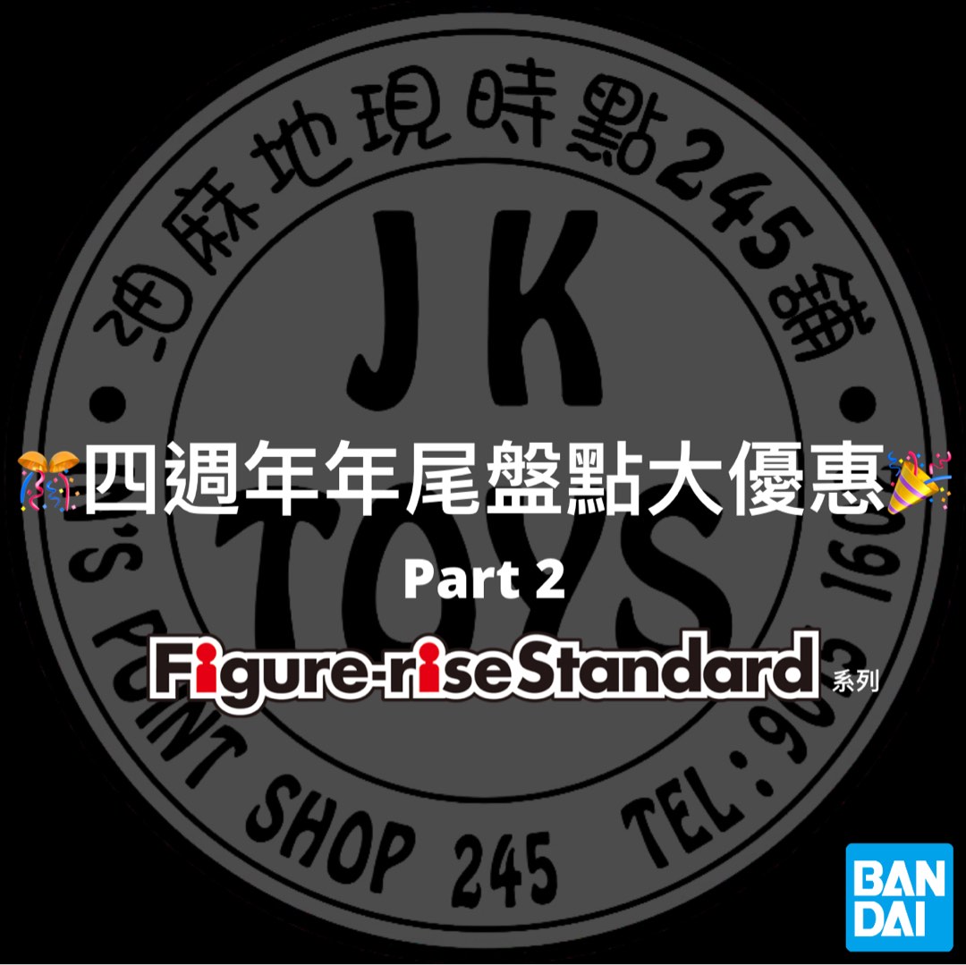 四週年年尾盤點大優惠現貨[Bandai HK行版Bandai] Figure-rise Standard