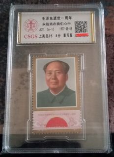 Authenticated Mao Zedong Stamps
