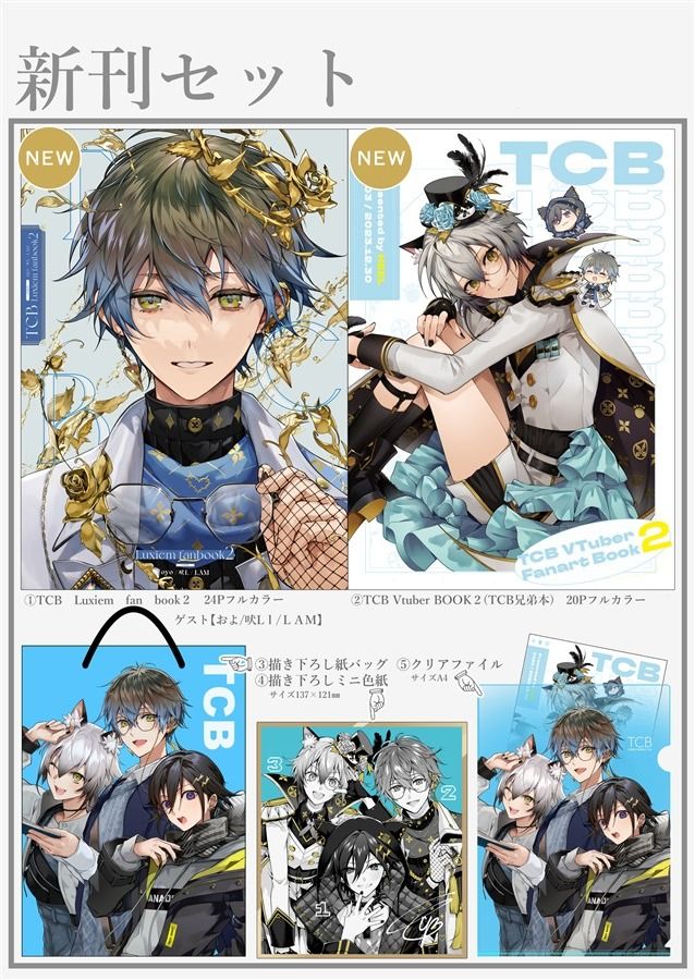 代購」C103 同人本TCB Luxiem fan book2 (TCB / NIJISANJI Ike