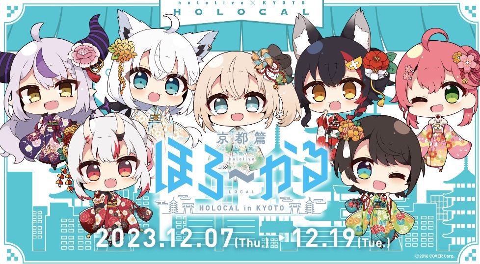 ラプラス・ダークネス ほろ〜かる京都 ミニアクリルキーホルダー