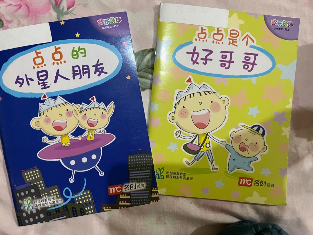 primary-4-chinese-textbook-hobbies-toys-books-magazines