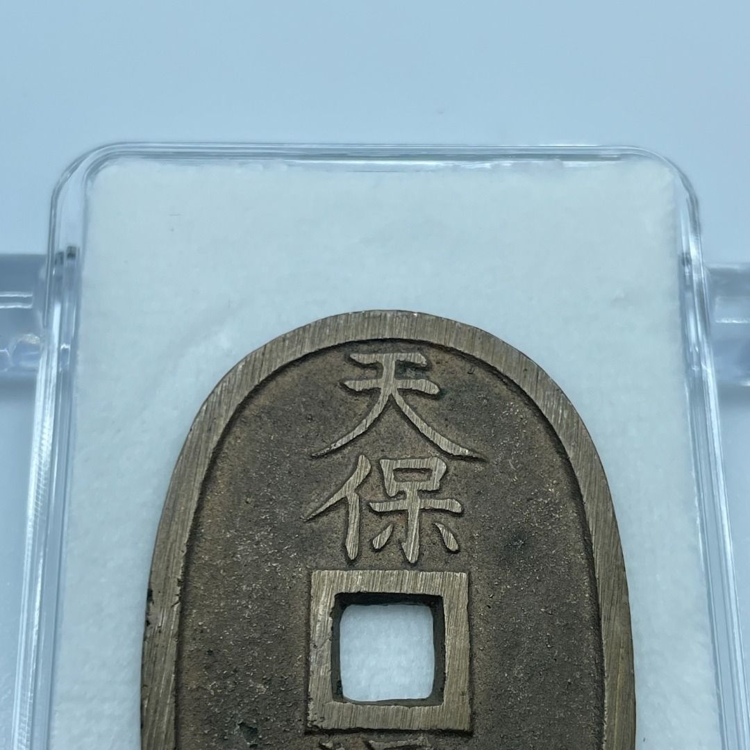 Vintage Japanese Large Copper Coin 1835 - 1870 天保通寳 當百