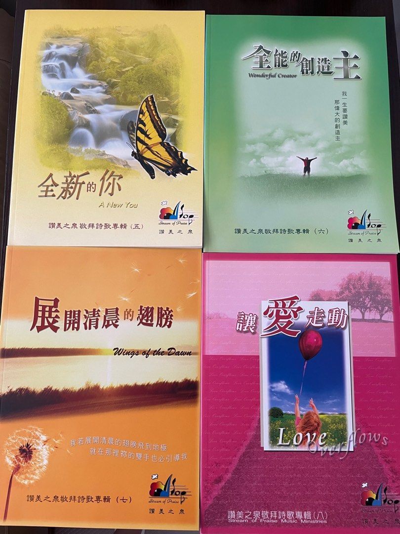 大量徵收讚美之泉敬拜詩歌專輯樂譜1至26輯青年聖歌厚歌書圖中sample, 徵收- Carousell