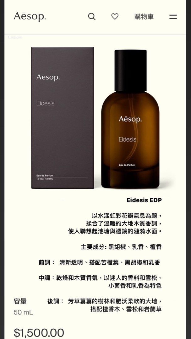 Aesop 香水Eidesis, 美容＆個人護理, 健康及美容- 香水＆香體噴霧