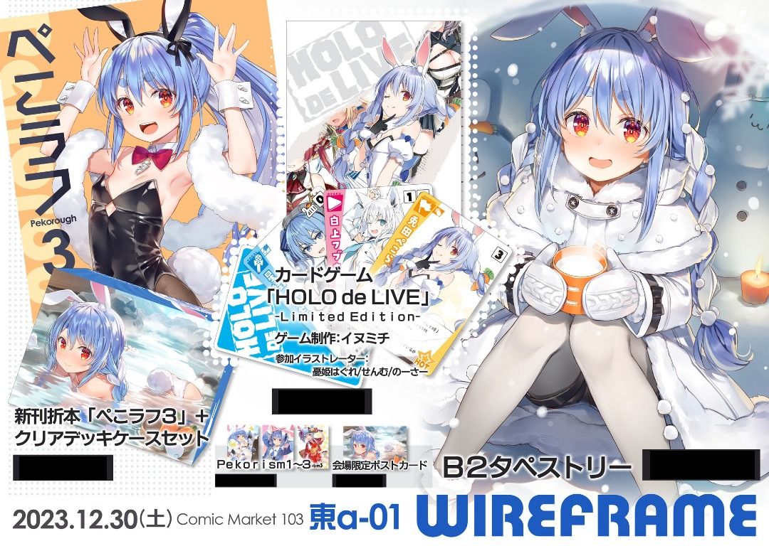 憂姫はぐれ 会場限定 新刊セット 兎田ぺこら