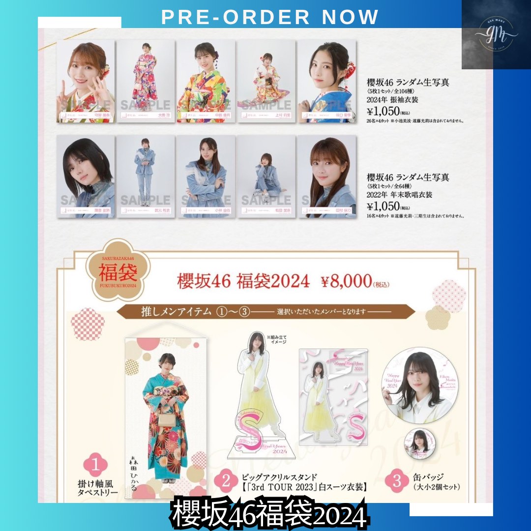 櫻坂46 村山美羽 2025年福袋