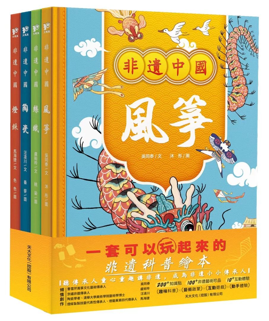 非遺中國《風箏、絲織、燈綵、陶瓷》(全4冊), 興趣及遊戲, 書本& 文具