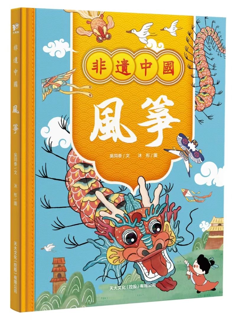 非遺中國《風箏、絲織、燈綵、陶瓷》(全4冊), 興趣及遊戲, 書本& 文具 