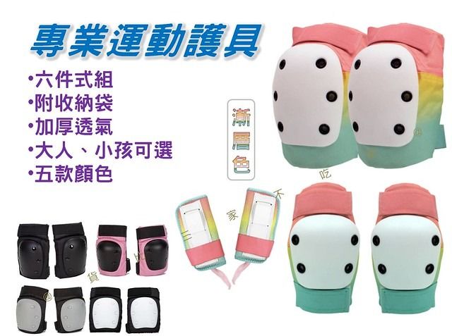 專業運動護具 輪滑護具 護具套裝 護膝/護肘 平衡自行車 全套專業護膝 套筒式設計 龜殼 防摔護具 滑冰 腳踏車護具, 體育器材, 其他運動 ...