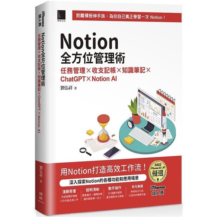 電腦資訊書] Notion全方位管理術/(折扣優惠已慳$33), 興趣及遊戲 ...