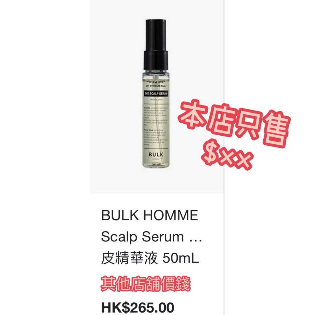 BULK HOMME Scalp Serum 頭皮護理精華液50mL, 美容＆個人護理, 健康及
