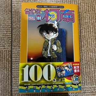Detective Conan/Case Closed Manga Vol. 100 Chinese Language