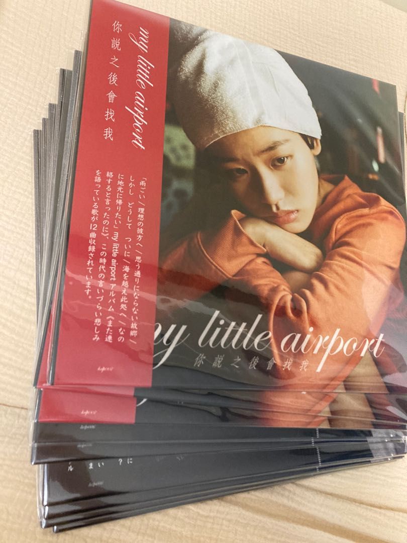 My Little Airport 你說之後會找我 LPレコード Record My Little