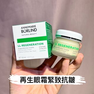 ❤️3千好評 包順豐‼️德國 Annemarie Borlind 安娜柏林 LL再生眼霜緊致抗皺30ml   LL REGENERATION Augenfältchen-Creme Eye Wrinkle Cream SYSTEM VITALITY Crème Contour des Yeux  64231876167170110
