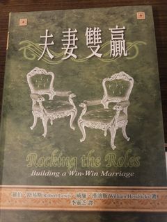 5折釋出 經典書籍 夫妻雙贏 學園