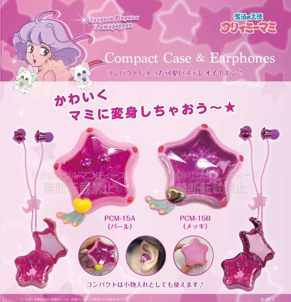 絕版 我係小忌廉 小星環 耳機, 音響器材, 耳機 - Carousell