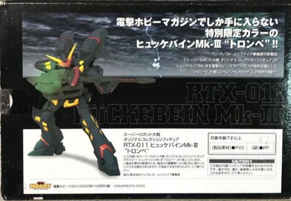 電撃ホビーマガジン 先駆け 2003年10月付録 ヒュッケバインMk