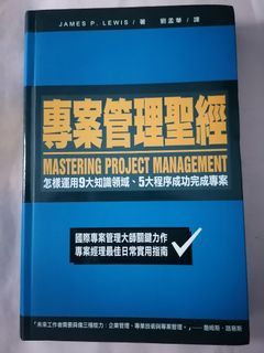 專案管理聖經 Mastering Project Management- Hardback Book (Free delivery)