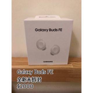 全新未拆封 Samsung Galaxy Buds FE 白色