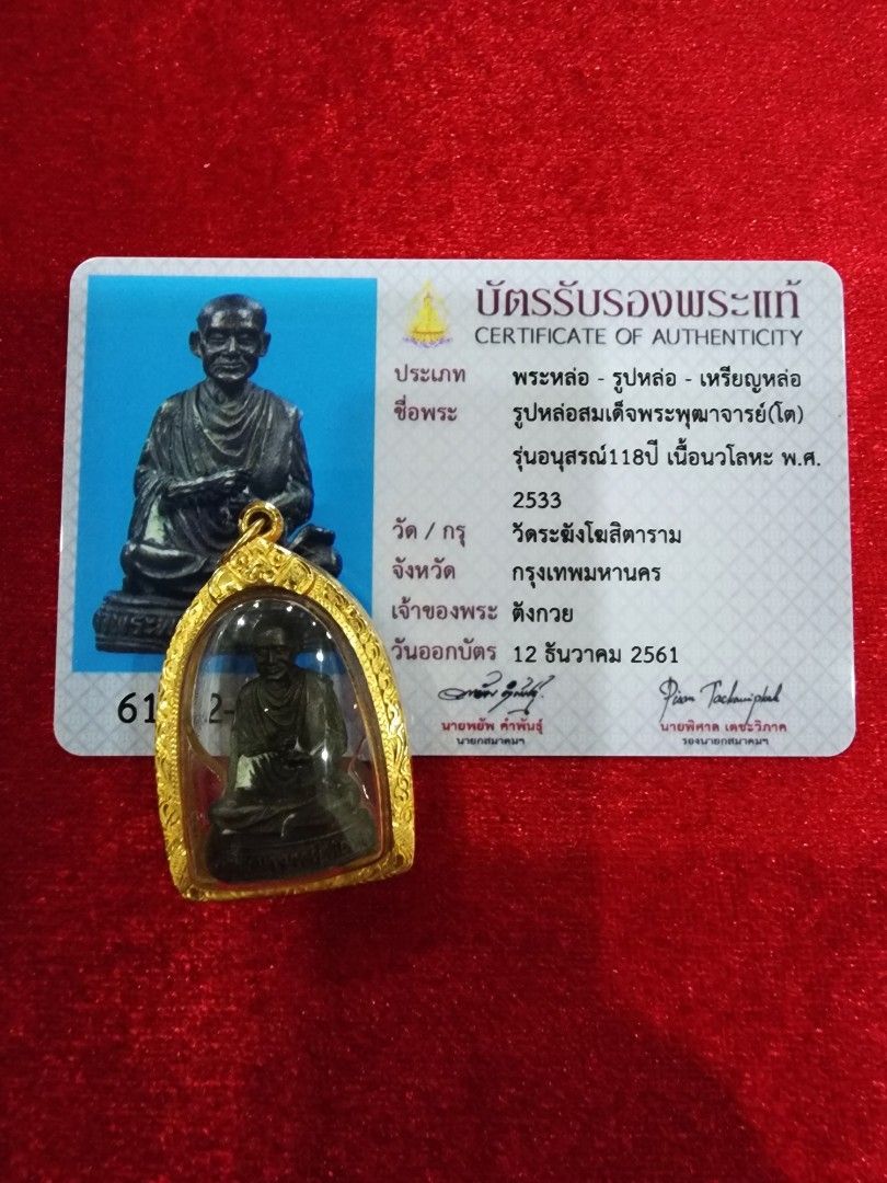 Somdej Toh / AJ Toh, Wat Rakang, Roop Lor/ Loop Lor 2533, Hobbies ...