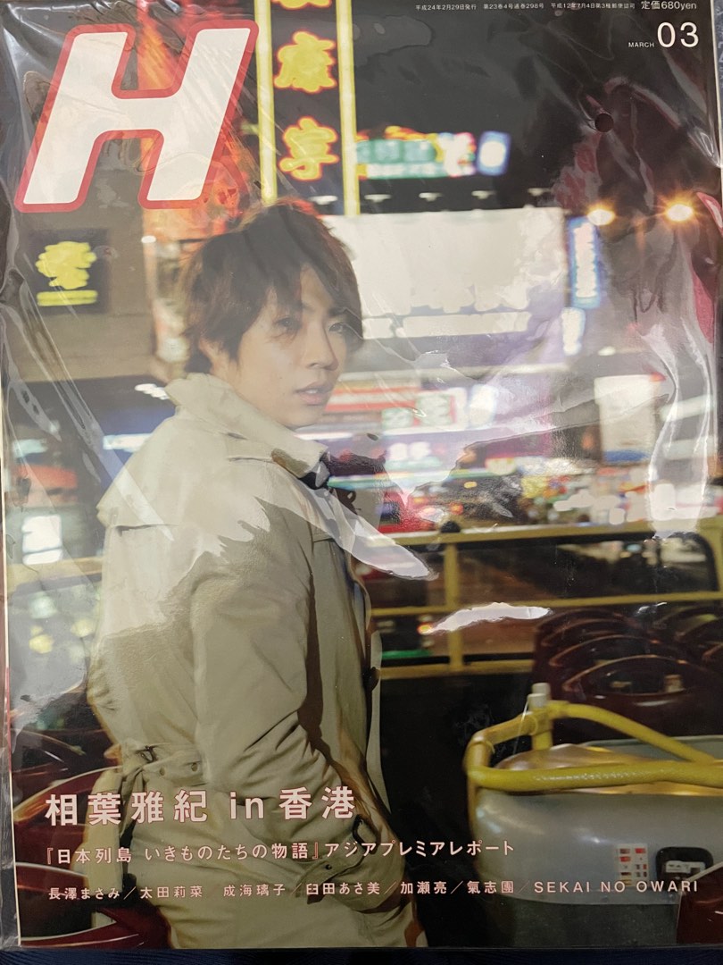 Arashi 嵐相葉雅紀in 香港雜誌, 興趣及遊戲, 書本& 文具, 雜誌及其他