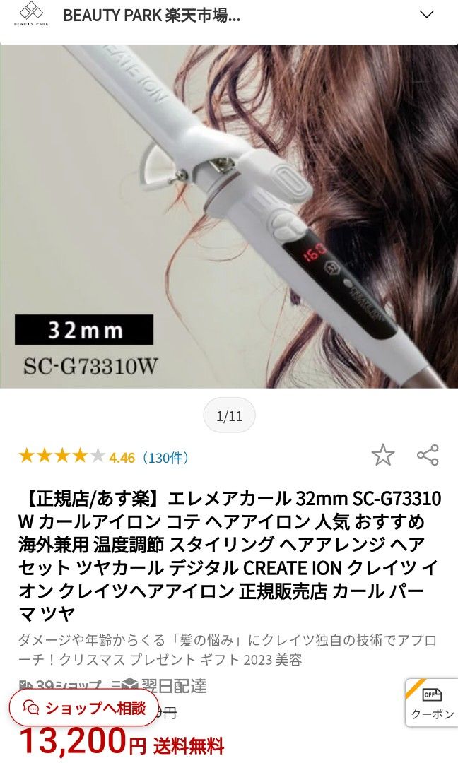 日本Create Ion 32mm電捲髮棒曲髮棒接近全新, 美容＆個人護理, 健康及