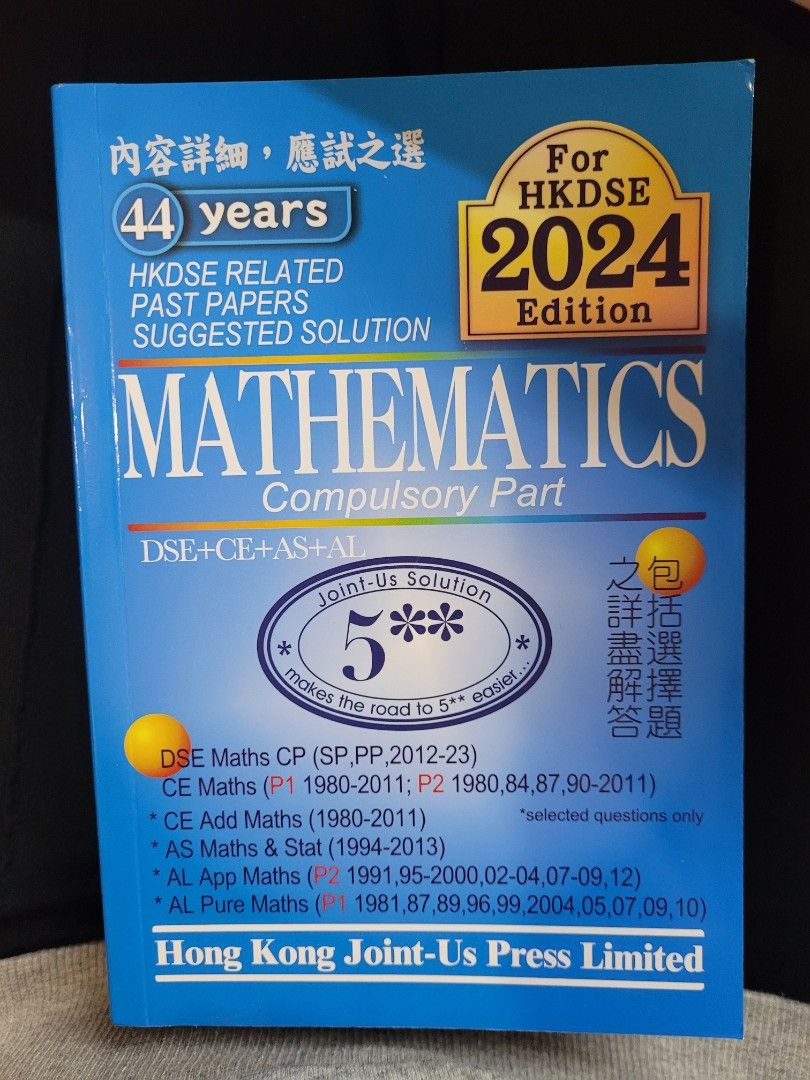 數學HKDSE released past papers suggestions solutions For 2024 DSE答案, 興趣及