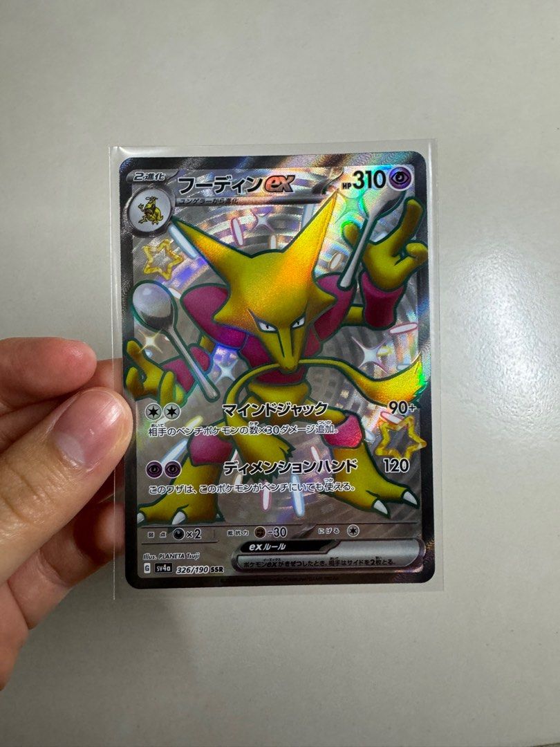 Pokemon Card Alakazam ex SSR 326/190 sv4a Shiny Treasure ex Japanese
