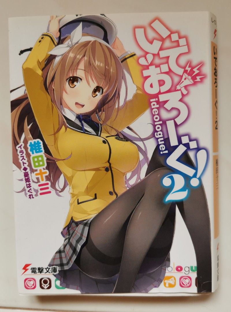 Adachi and Shimamura volumes 1&2 (Light Novel), Hobbies & Toys, Books &  Magazines, Comics & Manga on Carousell