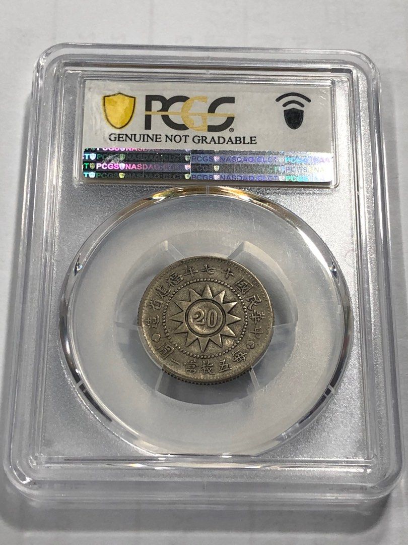 民国 民国17年福建省記念幣 中華民国17年 福建省造 毎