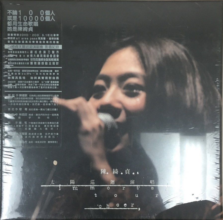 最旬ダウン 陳綺貞(太陽巡迴演唱會影音記錄)2CD+2DVD初回限定精裝版, 興趣及 K-POP・アジア