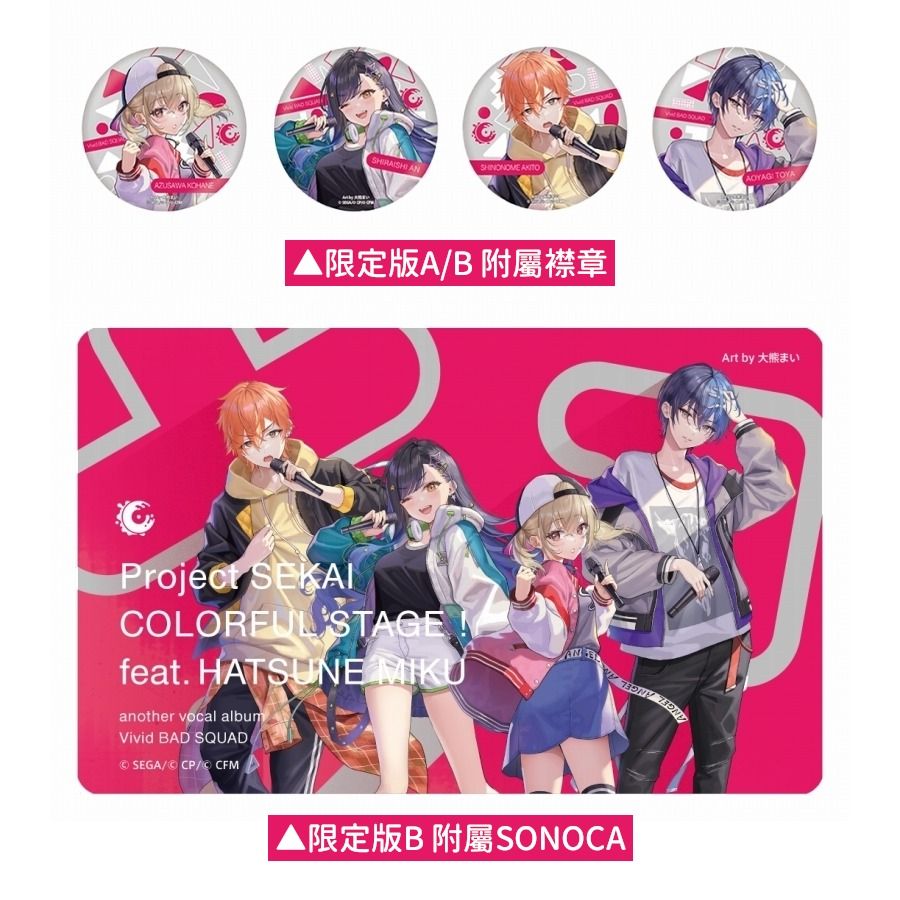 預訂：世界計畫立牌SET -附Another Vocal Album- Vivid BAD