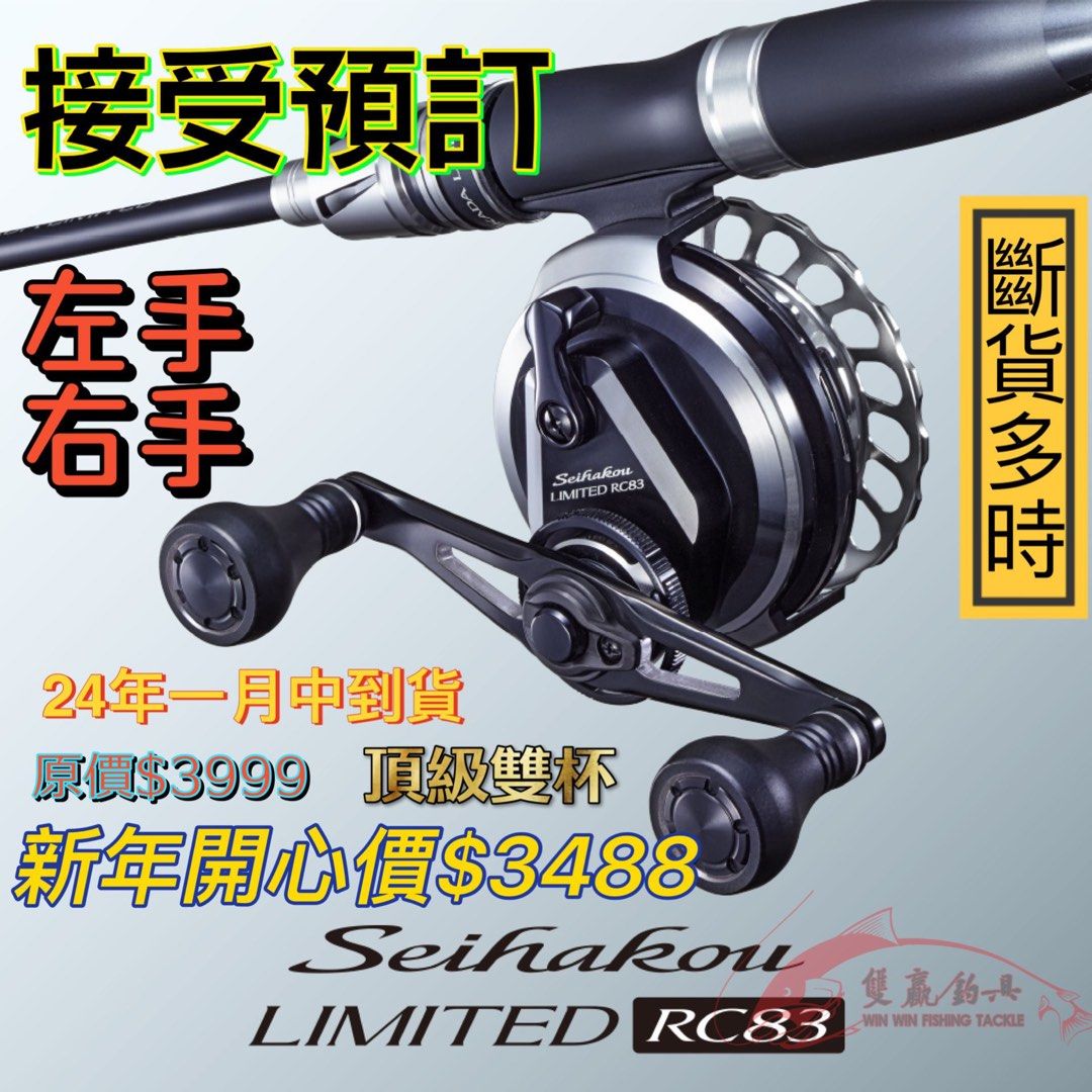 SHIMANO SEIHAKOU RC83 LIMITED, 運動產品, 釣魚- Carousell