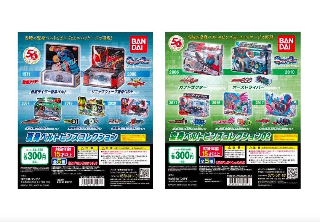 現貨] Bandai 扭旦/ 扭蛋幪面超人50週年變身腰帶襟章KAMEN RIDER 50TH