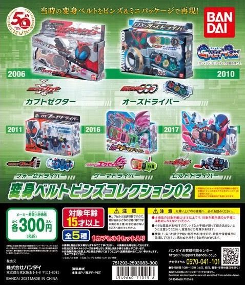 現貨] Bandai 扭旦/ 扭蛋幪面超人50週年變身腰帶襟章KAMEN RIDER 50TH