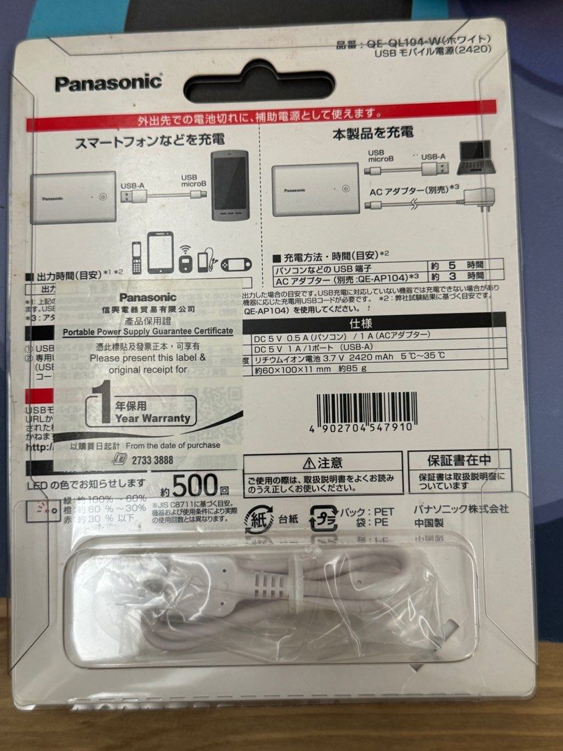 【本体別売】充電器　Panasonic QE-QL104他 スマホアクセサリー