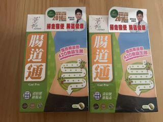 腸道通